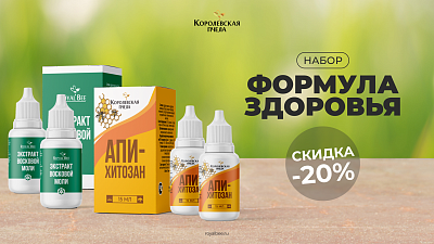 Набор "ФОРМУЛА ЗДОРОВЬЯ" — только 3 дня со скидкой 20%!